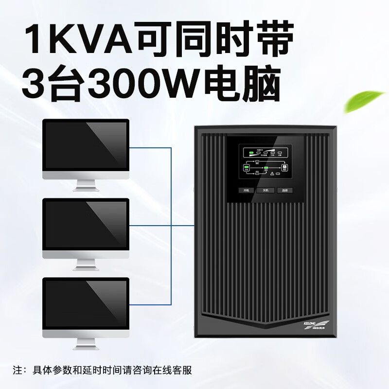 科华（KELONG）ups不间断电源YTR1101在线式稳压备用电源机房服务器1KVA900W